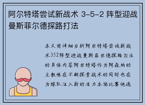 阿尔特塔尝试新战术 3-5-2 阵型迎战曼斯菲尔德探路打法