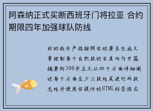 阿森纳正式买断西班牙门将拉亚 合约期限四年加强球队防线